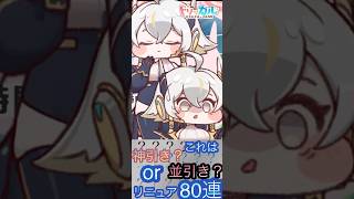 【トリッカル】リニュアガチャを回したらまさかの計算ミス！？