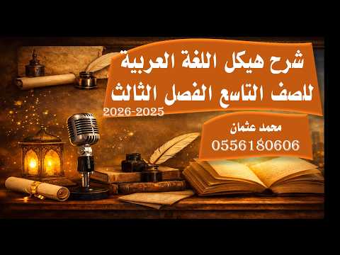 مراجعة وشرح الهيكل