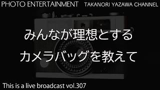 Download lagu みんなが思う理想のカメラバッグを教えてください mp3 Download lagu みんなが思う理想のカメラバッグを教えてください mp3