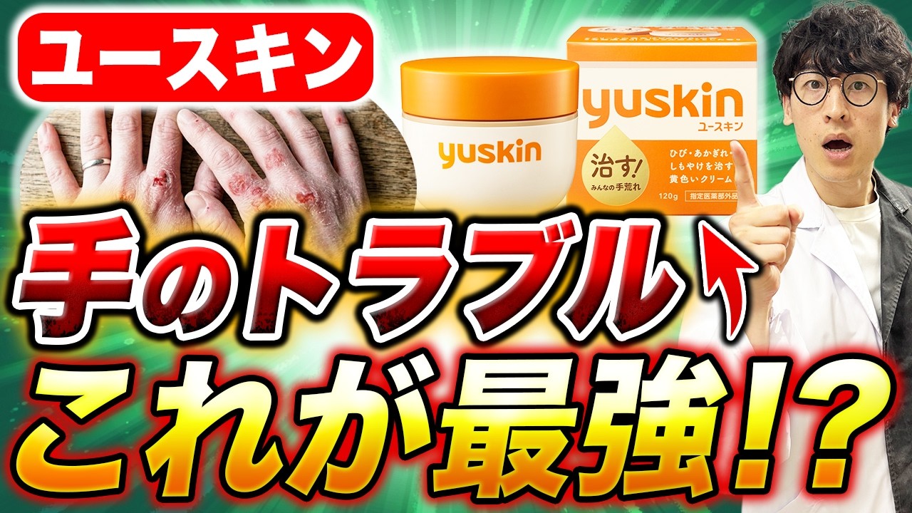 【警告】そのガサガサ治りません！正しいユースキンの選び方と本当に使うべき人を徹底解説！