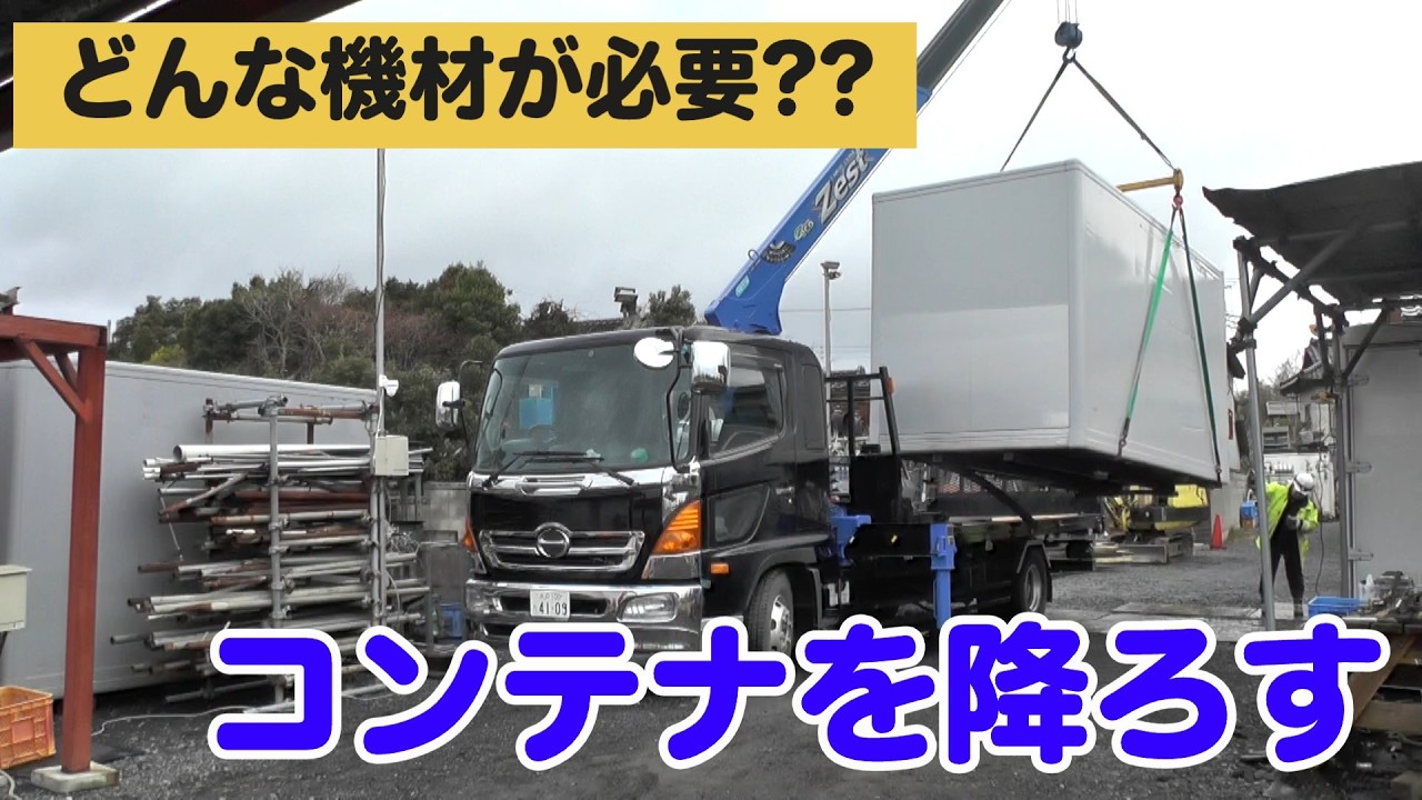 レンジャーで買ってきたコンテナをクレーンで降ろす(=ﾟωﾟ)ﾉ