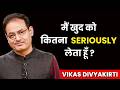 Ep 03 Vikasdivyakirti मैं खुदको कितना Seriously लेता हूँ Dri