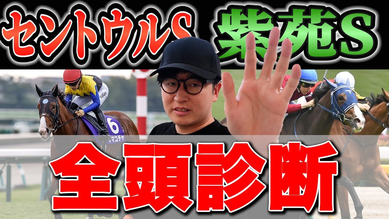 【セントウル】A→S→A決着【紫苑S】S→A→S決着！