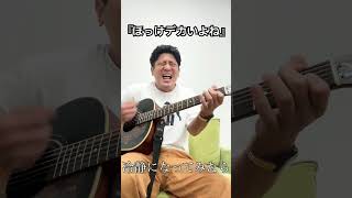 『ほっけデカいよね』 うるとらブギーズ佐々木 #弾き語り #ほっけ#魚
