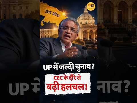 UP में 2027 के चुनाव समय से पहले होंगे?