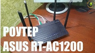 ASUS RT-AC1200 - відео 2