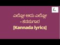 Ello Adu Ello Lyrics In Kannada Kanasugara Ravichandran Chitra Melodylyricskannada