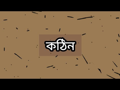 কঠিন | Kothin - Lyrical Video | Ash King , Saayoni Ghosh |
