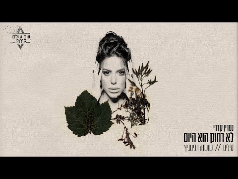 Video thumbnail for Lo Rahok Hu Hayom - לא רחוק הוא היום