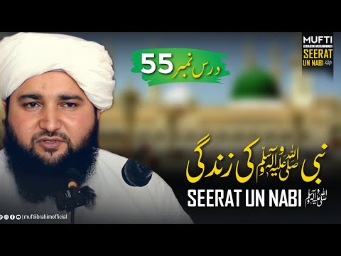 Nabi ﷺ Ki Zindagi | Life Of Prophet Muhammad ﷺ Story in Pashto (Part 55) | Mufti Ibrahim Muhammadi