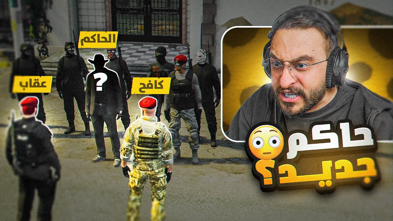 تعيين حاكم جديد ل دولة ساندي 😡🔥!