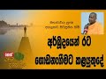 darma-dakshina-agalakada-sirisumana-himi-07-12-2018