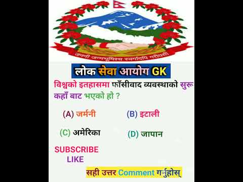 gk question in nepali with option। nepali quiz। #gk #nepaligk #loksewagk #upsc #gkfacts #gkquestion