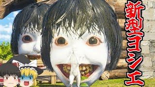 【ゆっくり実況】恐怖の森の『ヨシエ』がパワーアップして帰ってきた！！【恐怖の森】【ヨシエ】【ホラーゲーム】【Fortnite/フォートナイト】