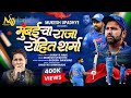 Mumbaicha Raja Rohit Sharma Mukesh Upadhye Marathi Superhit Song 2024 Rohitsharma Hitman