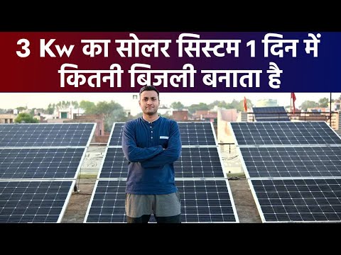 How much electricity does a 3kW solar panel produce per day 3kw solar system daily output in india
