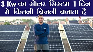 How much electricity does a 3kW solar panel produce per day 3kw solar system daily output in india