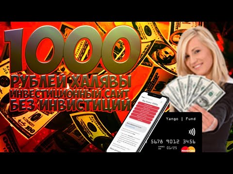 (SCAM) 1000 РУБЛЕЙ ХАЛЯВЫ ИНВЕСТИЦИОННЫЙ САЙТ БЕЗ ИНВИСТИЦИЙ