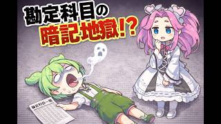 【簿記3級シリーズ第3回】暗記は不要！現金を追えば仕訳は解ける