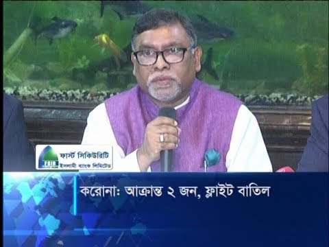 আরো ২ জন করোনা আক্রান্ত রোগী সনাক্ত, সকল স্থলবন্দর বন্ধ ঘোষণা || Ekushey ETV