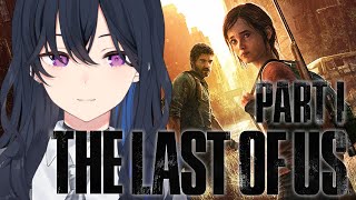 【The Last of Us】エリーと西を目指して【ぶいすぽ/一ノ瀬うるは】