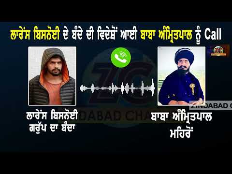 Lawrence Bishnoi and Amritpal singh mehro Naal call!! #Lawrence Bugaboo and Goldy Brar