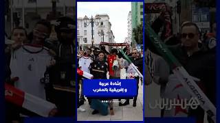 حفاوة كان المغرب 2025 تُغري جاليات عربية وإفريقية وسط إشادة بالريادة الرياضية للمملكة thumbnail