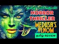 Medusa's Venom (2023) Movie Review Tamil | Medusa's Venom Tamil Review |Medusa's Venom Tamil Trailer