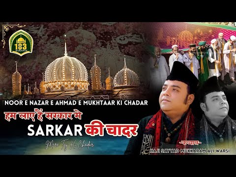 हम लाए हैं सरकार की चादर l Mere Sarkar Nawaze l #Chadarsharif #babataj #mukkaramwarsi 