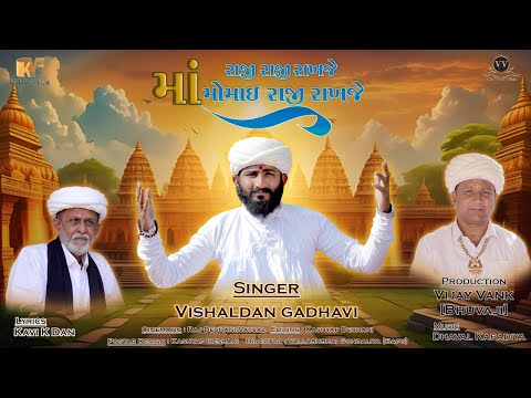 MAA RAJI RAJI RAKHAJE MOMAI RAJI RAKHJE II VISHALDAN GADHAVI II MATAJI NA BHAV II VIJAY VANK II