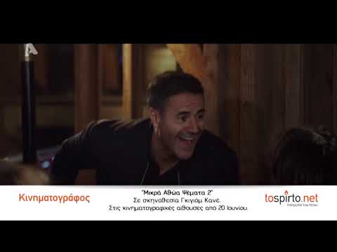 tospirto.net | Μικρά Αθώα Ψέματα 2 & Gadjo Dilo - 10 Χρόνια, «Gypsody»