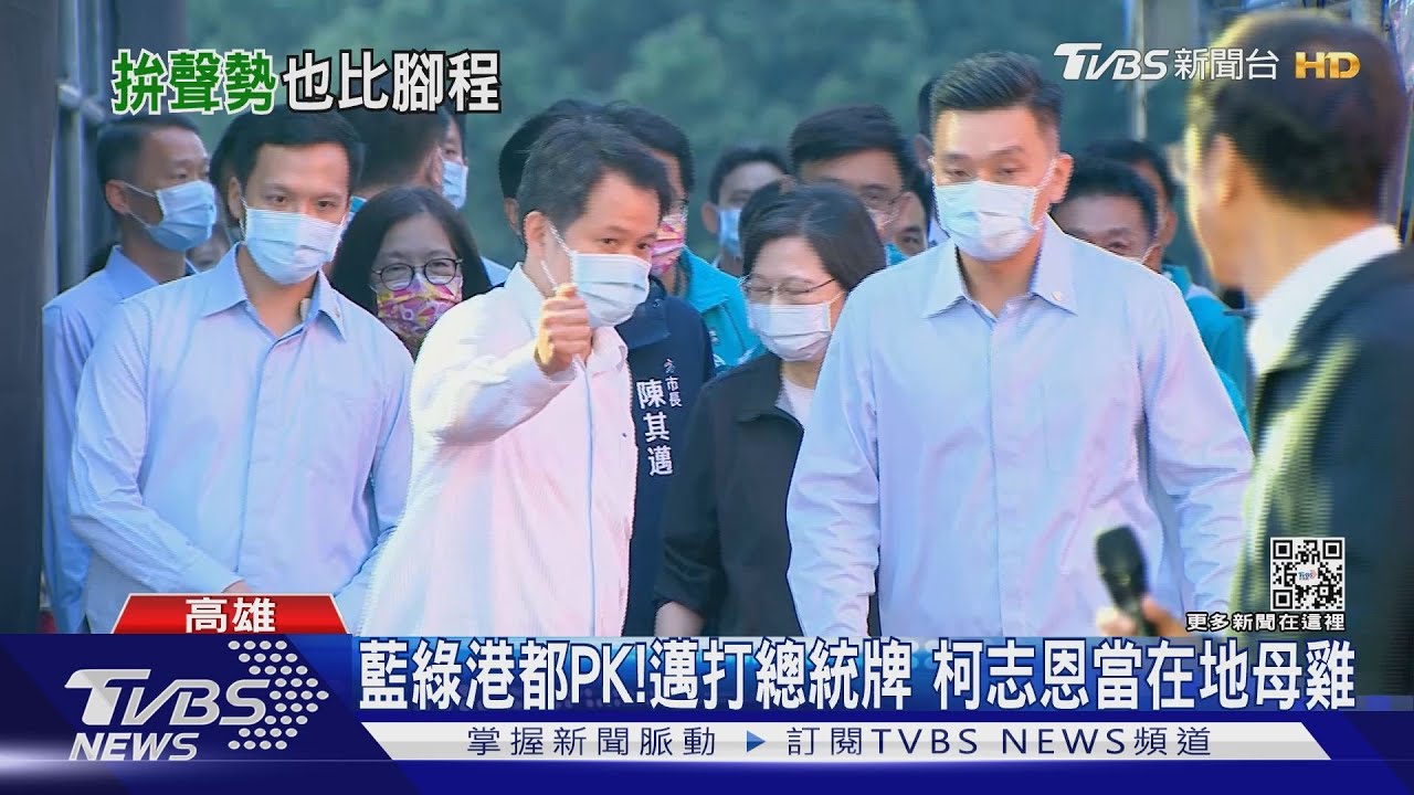 藍綠港都PK！陳其邁打總統牌　柯志恩當在地母雞：綠有國家資源