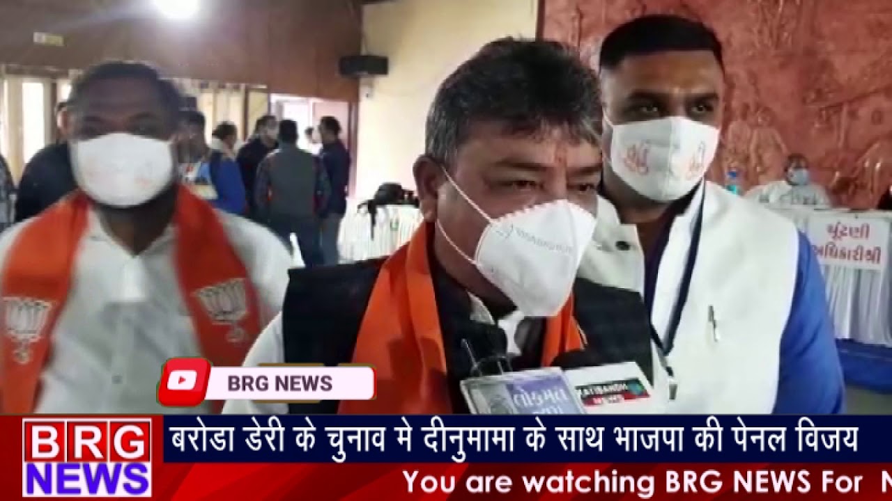 Baroda dairy के election में dinu mama के साथ BJP पेनल विजय | Baroda dairy election wine by BJP