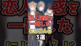 【にじさんじ】恋人疑惑を一蹴したにじさんじ3選 #にじさんじ切り抜き #伏見ガク #三枝明那