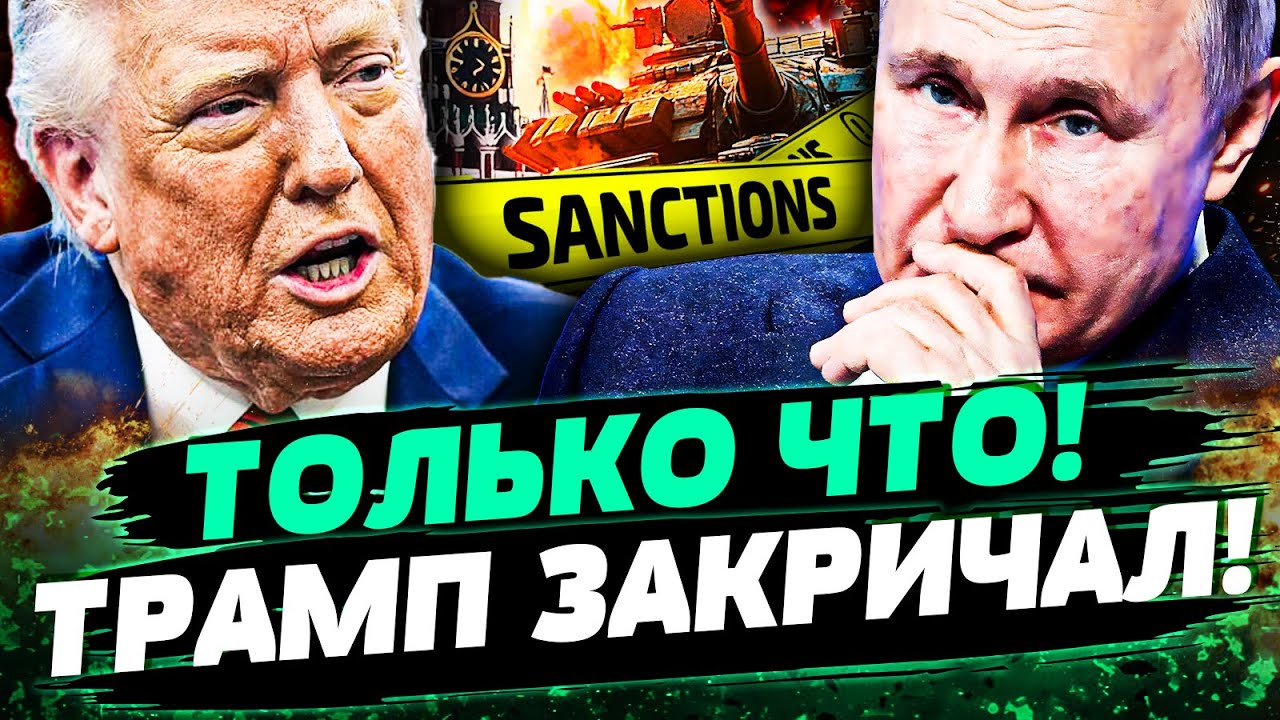 🔴ЭТО НЕВЕРОТНО! МОЩНЕЙШИЙ УДАР США! ТРАМП СДЕЛАЛ ЭТО! ЕВРОПА ПОДГОТОВИЛА МЕ?
