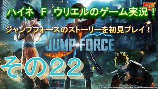 【ジャンプフォース】夜神怪しすぎて笑えるレベルなんだがｗｗ【その２２】