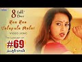 Ra Ra Valapula Malai Video Song 69SamskarColony SuneelKumar Reddy EsterNoronha MadhuraAudio