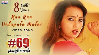 Ra Ra Valapula Malai Video Song  #69SamskarColony 