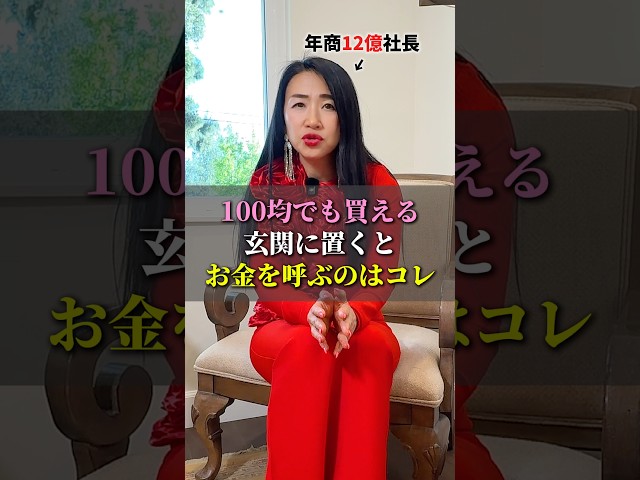 『100均でも買える』玄関に置くとお金を呼ぶもの3選