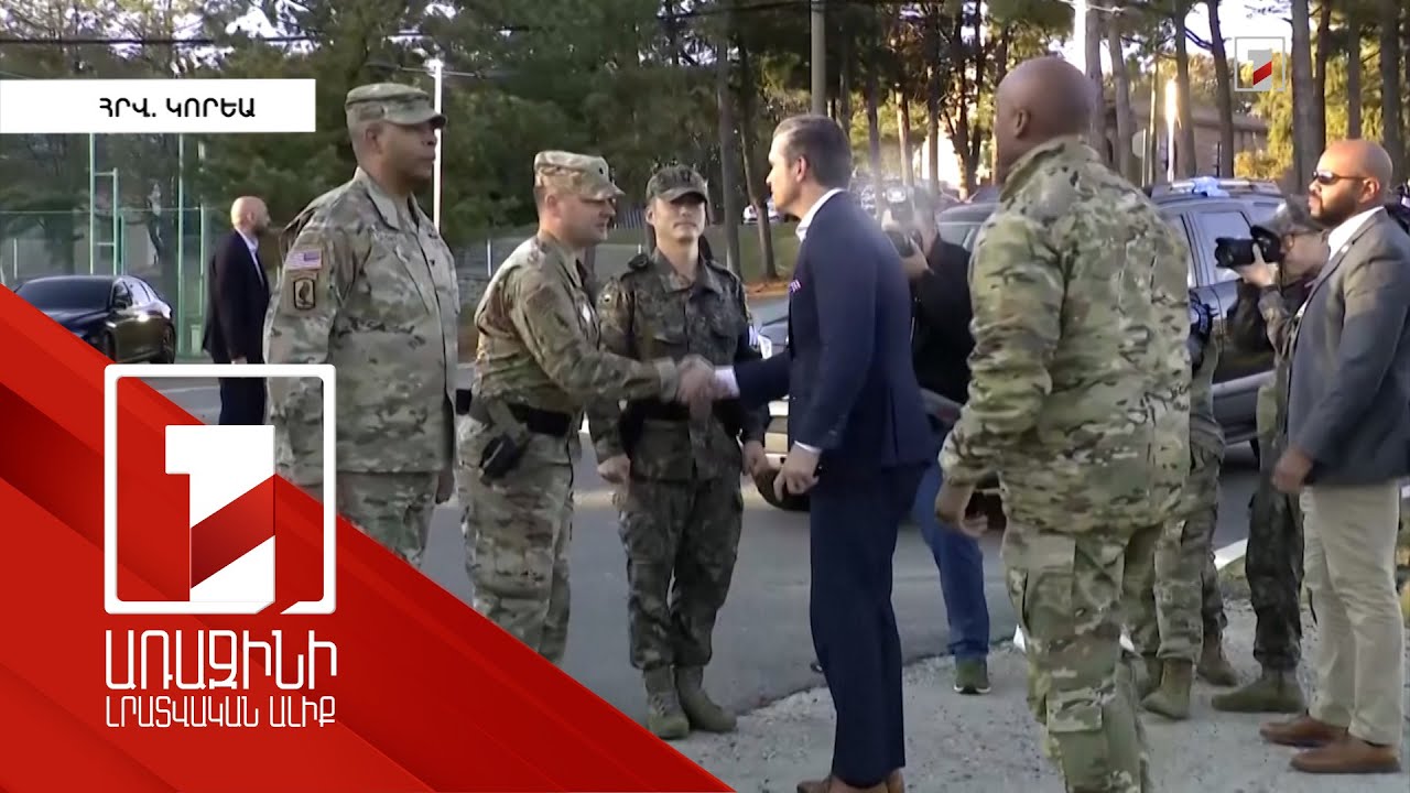 Պենտագոնի ղեկավարը Հարավային Կորեայում է
