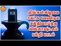 S P Balasubramaniyam Lingashtakam Tamil ஸ் பி பாலசுப்ரமணியம் ல
