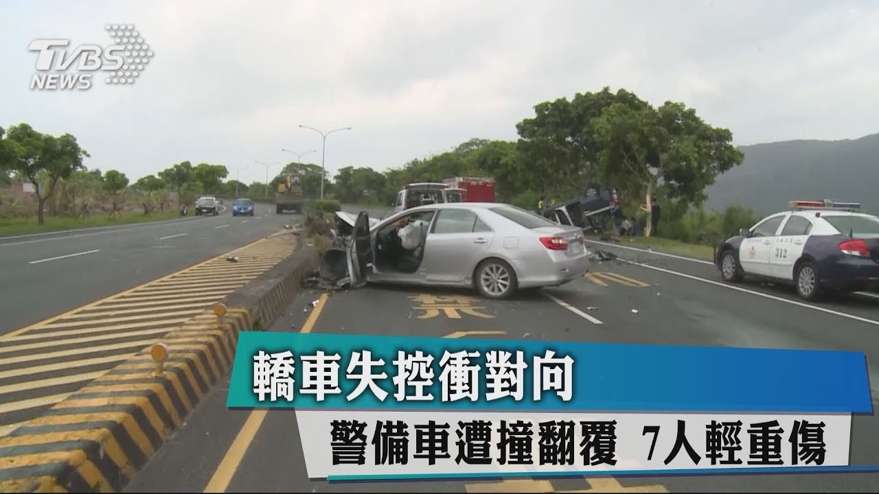 轎車失控衝對向　警備車遭撞翻覆7人輕重傷
