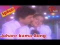 Peddinti Alludu Movie Songs Johare Bama Suman Nagma