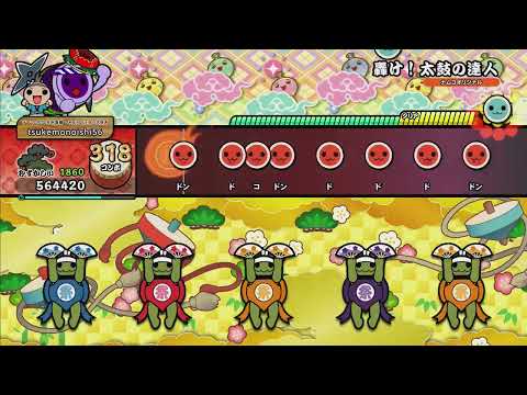 轟け！太鼓の達人(むずかしい) 全良 \ニジイロ2025一級三曲目\