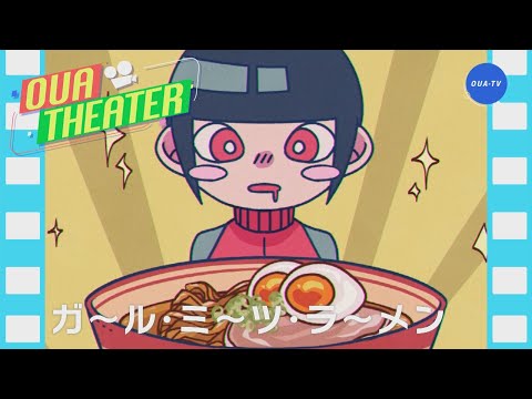 ガ～ル・ミ～ツ・ラ～メン（大阪芸大テレビ第653回-2022.8.6.ON AIR）