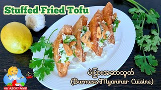 Stuffed Fried Tofu ပဲပြားအဆာသွတ် (Burmese/Myanmar Cuisine) Vegetarian ~ All About Food by kSkk