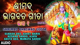 Shrimad Bhagwad Geeta Vol.1 I ORIYA I Full Audio Song I T-Series Bhakti Sagar | DOWNLOAD THIS VIDEO IN MP3, M4A, WEBM, MP4, 3GP ETC