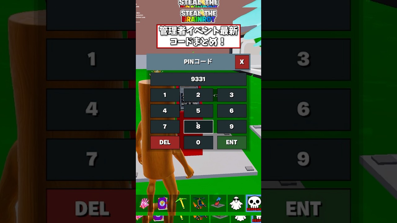 『管理者コード』をまとめました！#brainrot #ブレインロット #管理者イベント #フォートナイト