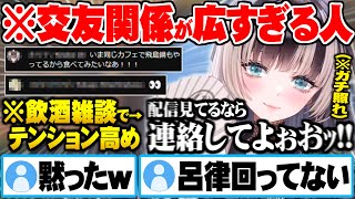 飲酒雑談を友達に見られ珍しく呂律が回らないほどに取り乱す儒烏風亭らでん【ホロライブ 切り抜き 儒烏風亭らでん きら子 かかぽ】