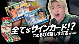大谷翔平狙いで全てサインカードの BOX開けたら楽しすぎたwww